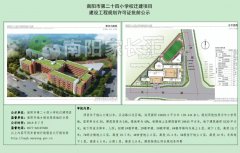 南陽市24小學新址在哪，這規(guī)劃讓人