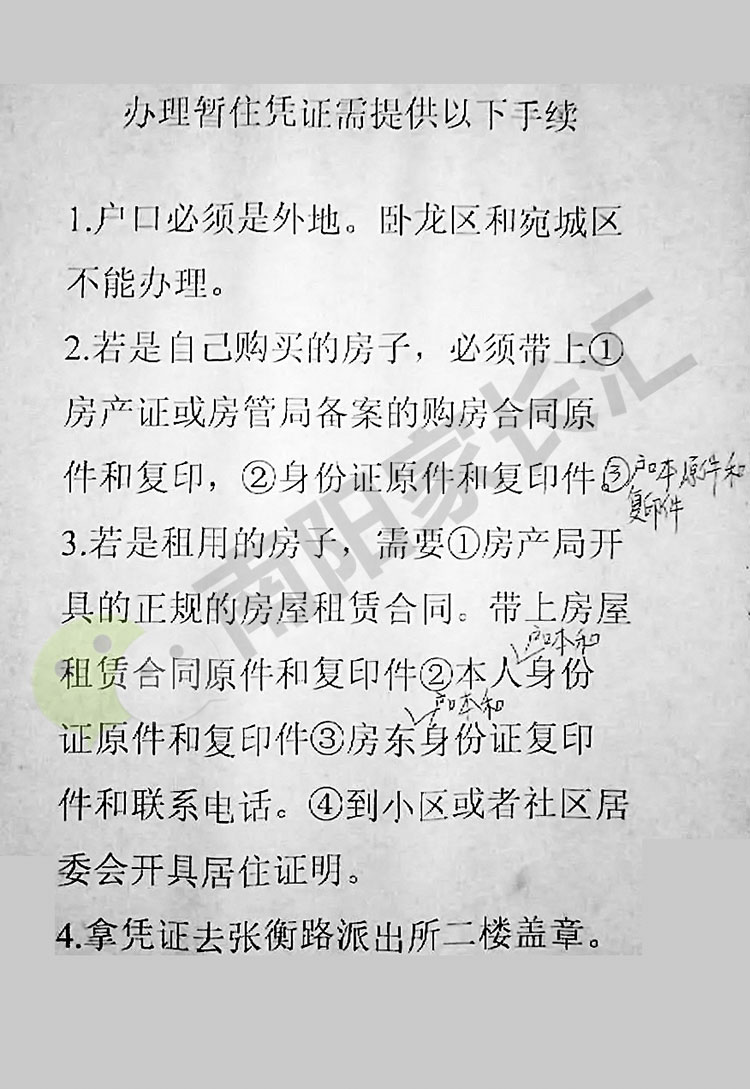 南陽(yáng)市進(jìn)城務(wù)工人員隨遷子女入學(xué)所需手續(xù)