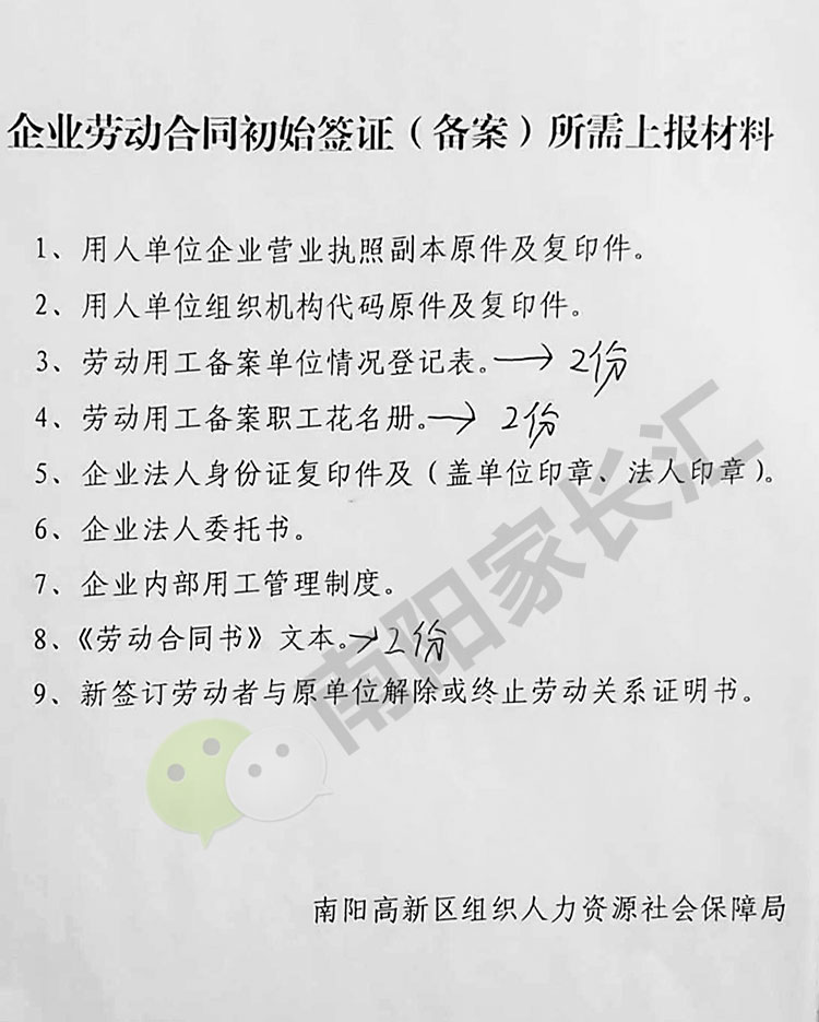南陽(yáng)市進(jìn)城務(wù)工人員隨遷子女入學(xué)所需手續(xù)