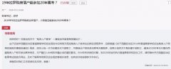 西藏買高考學(xué)區(qū)房落戶考清華，這