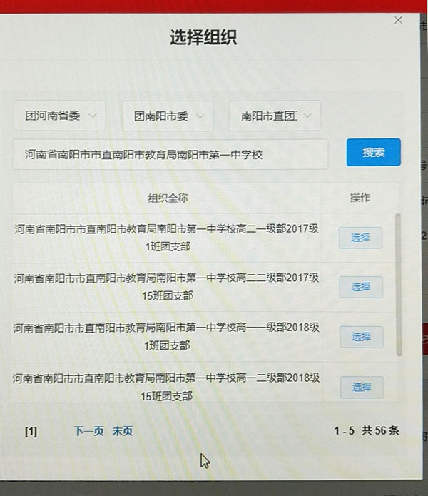 轉團組織關系
