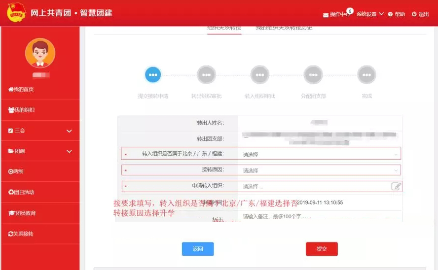 轉團組織關系