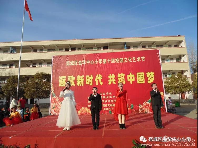 金華鎮(zhèn)中心小學