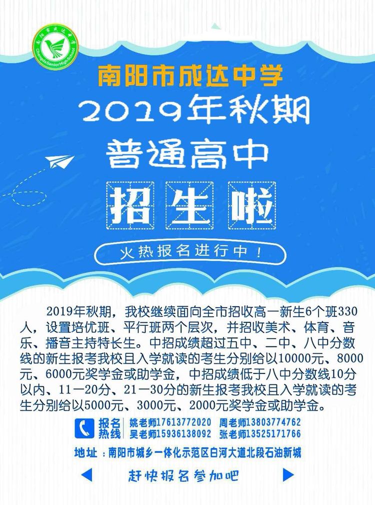 南陽(yáng)市成達(dá)中學(xué)招生