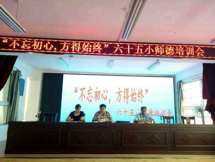南陽市六十五小組織師德培訓(xùn)會，校長史兵主持