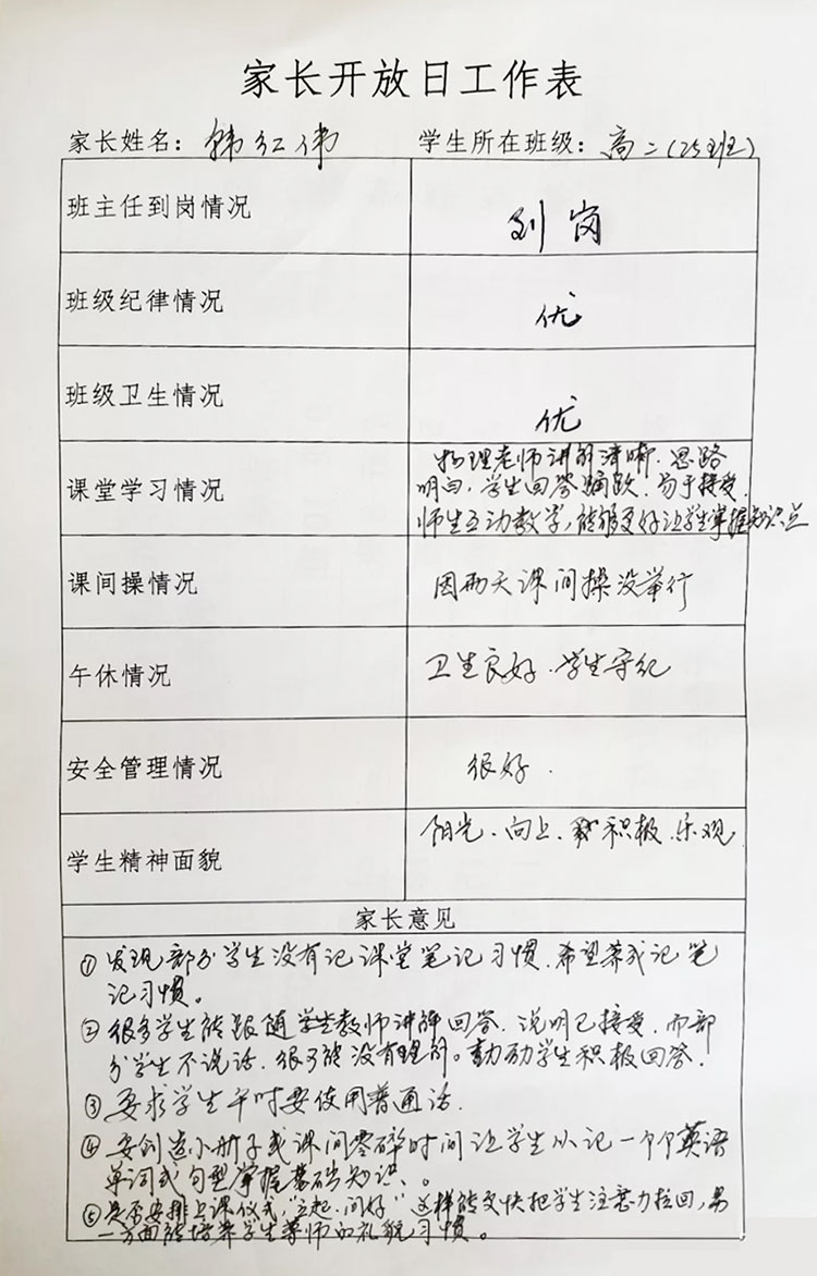 宛東實(shí)驗(yàn)高中家長評(píng)價(jià)