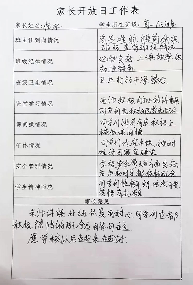 宛東實(shí)驗(yàn)高中家長評(píng)價(jià)