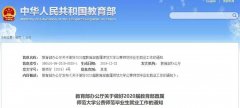 “強制”安排有編制工作，公費師