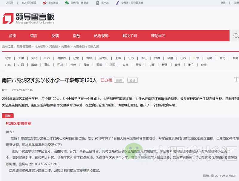 南陽實(shí)驗(yàn)學(xué)校小學(xué)一個(gè)班多少人