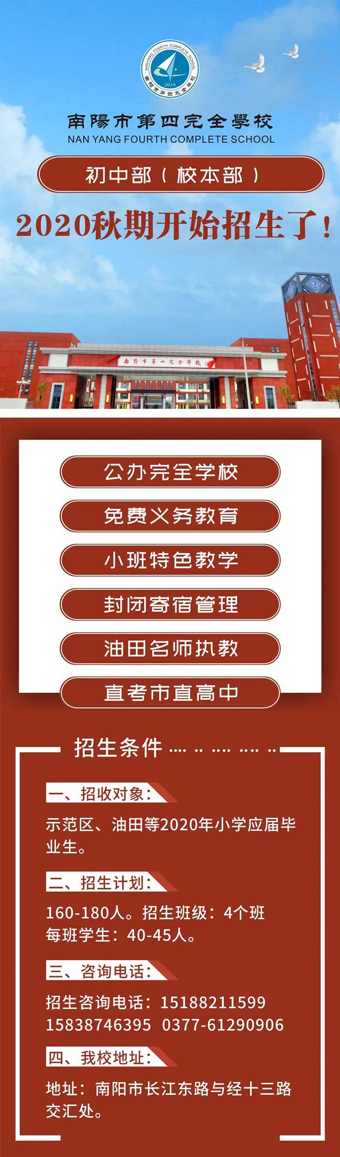 <a href='http://www.100lian.net/tags/第四完全學校/' target='_blank'><u>南陽市第四完全學校</u></a>