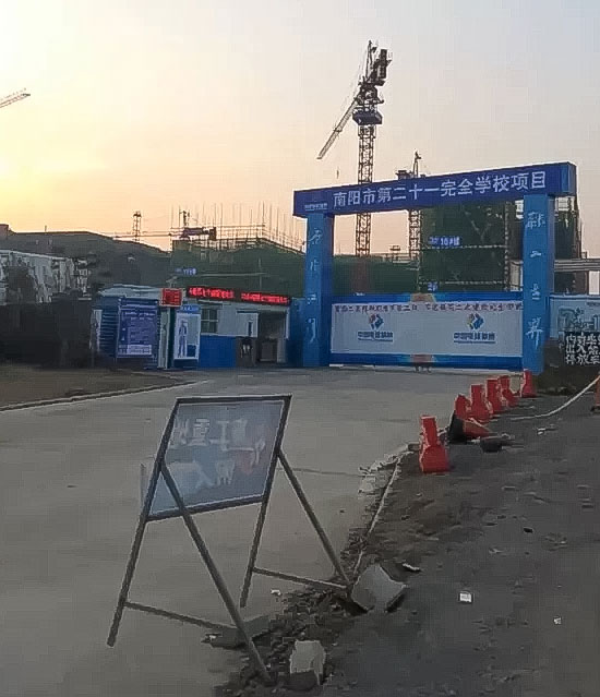 南陽市二十一完全學校