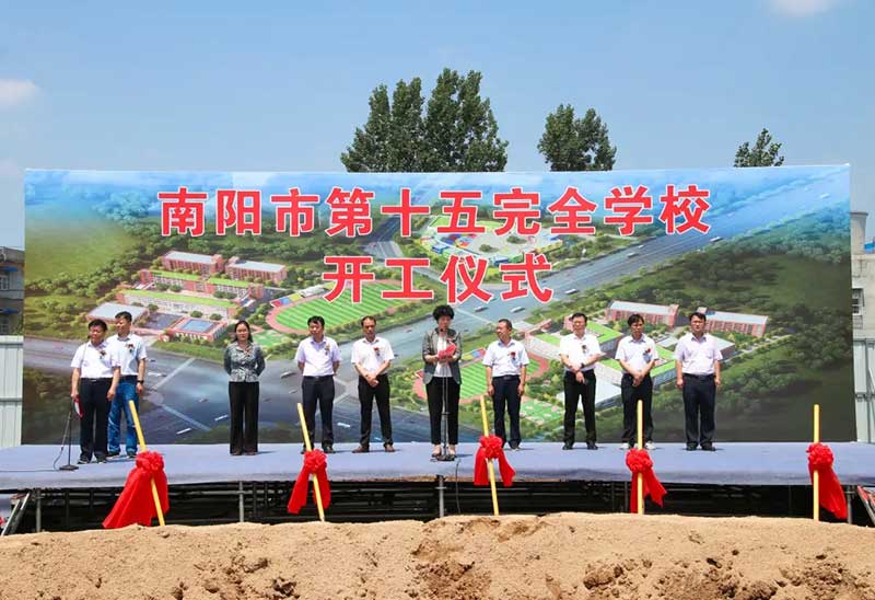 南陽市第十五完全學校