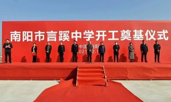 南陽市言蹊中學(xué)開工儀式