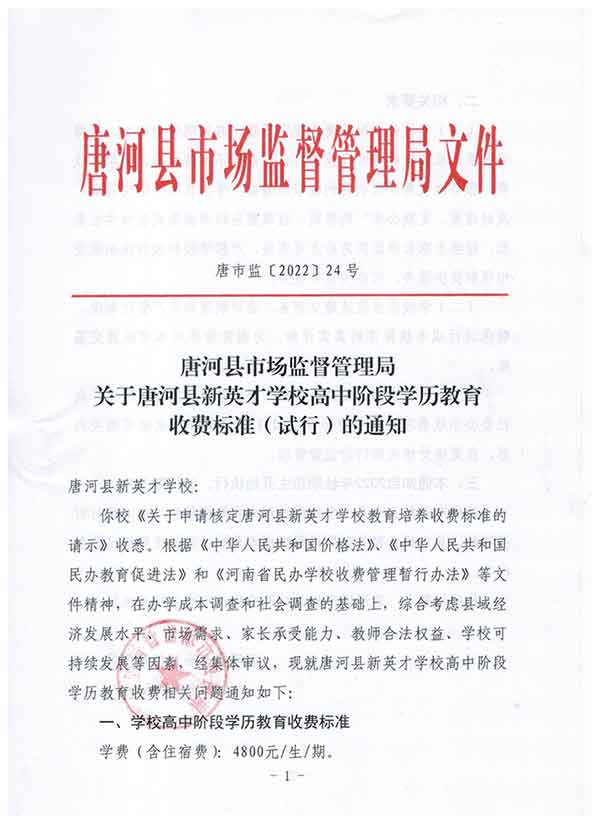 唐河縣新英才學(xué)校高中收費標(biāo)準(zhǔn)